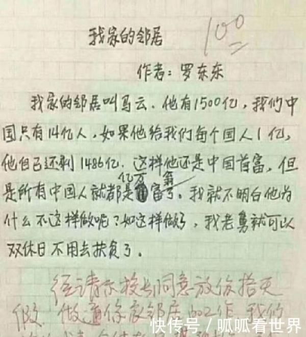 小学生作文“穷不过三代”火了，老师给了100分，爸妈气得直跺脚