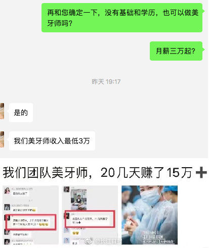 美牙师|美发美容“管”起美牙？口腔医学会：坚决反对