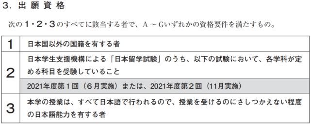 东京|2022年东京理科大学出愿信息早知道