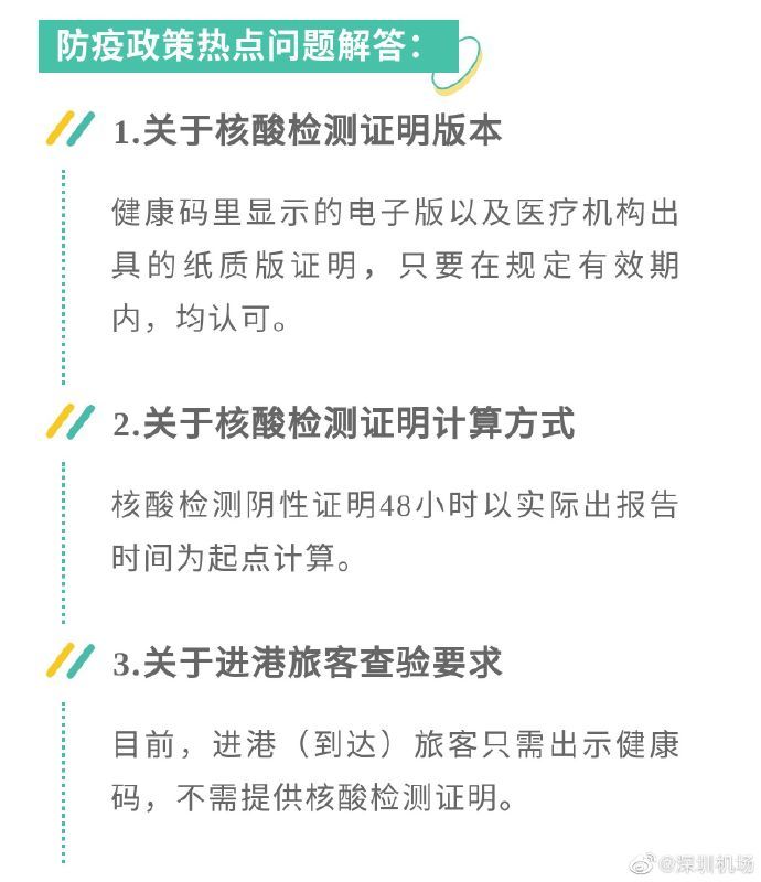 深圳机场 进港 到达 旅客只需出示健康码 不需提供核酸检测证明 全网搜