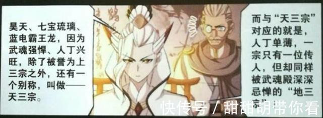 斗罗大陆|斗罗大陆：马红俊的“身份”不一般？只因他是“地三宗”的传人