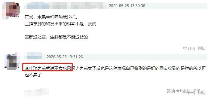 《向往》做好事翻车了请薇娅卖水果，网友收到货后满是差评