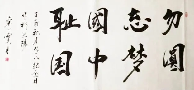 书法!宋小宝自曝一幅字卖8万,货真价实还是“明星效应”?