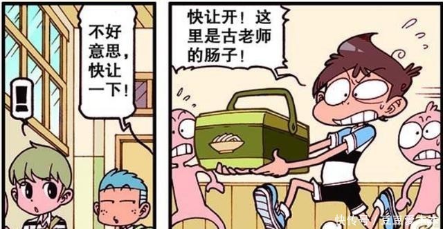 漫画|漫画，古老师“肠子”撒了一地？奋豆要去海底烧烤！