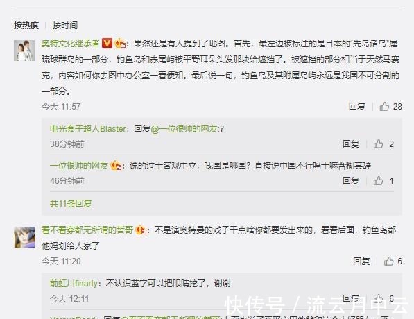 男主|泽塔奥特曼 男主因为一张地图引发争议，平野宏周的强大背景