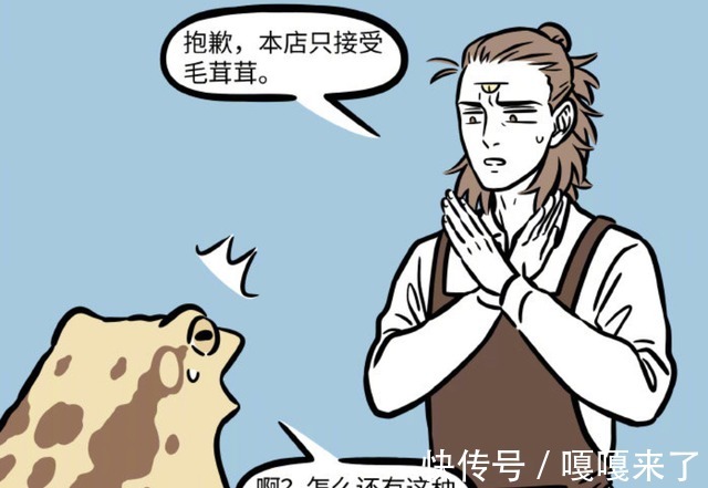 非人哉|非人哉:面对金蟾的应聘,杨戬想都不想就拒绝了