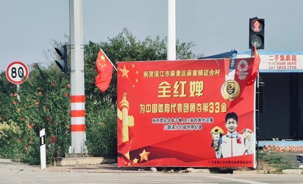 国庆|太火了!全红婵夺冠喜报立村头至今未撤,父亲却希望她努力读书