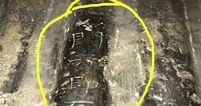 出土一隋朝棺材,上边刻着“ 开者即死!”专家看后不知所措
