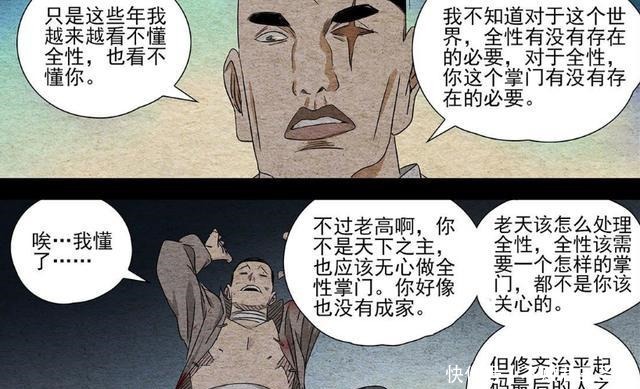 内奸|一人之下漫画高艮出现，没想到竟是内奸，无根生差点被杀