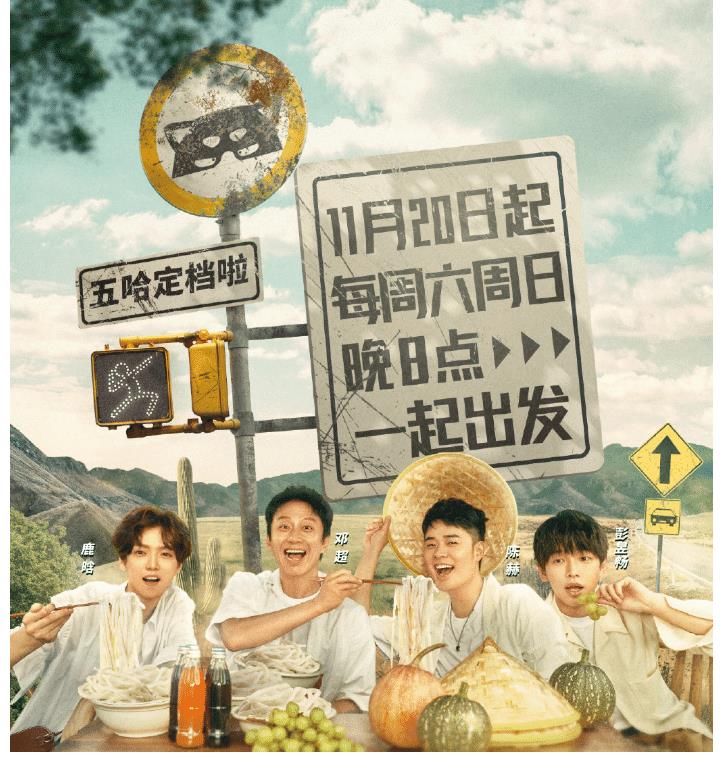 《五哈》第二季正式官宣定檔！常駐嘉賓陣容增至4人，新成員卻令人意外