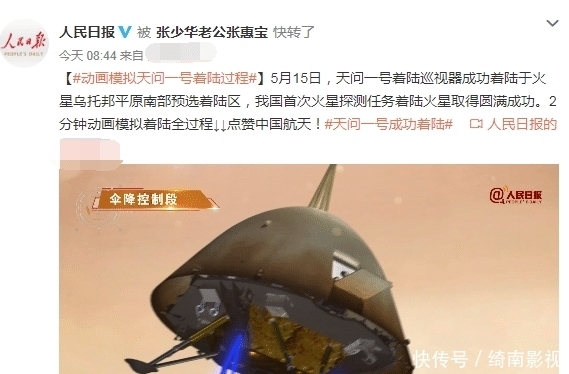 胡兵 天问一号探测器登陆火星，胡兵、张少华老公等祝贺，陈妍希点赞支持