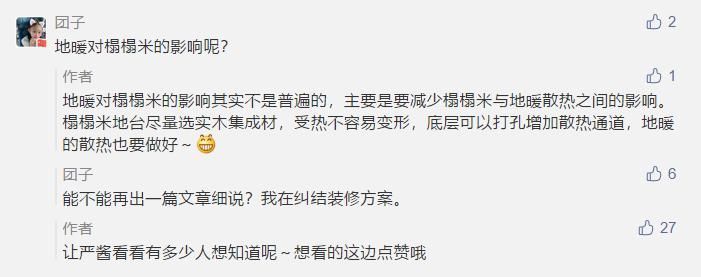 地暖|听说都在跟风榻榻米?结果冬天一装地暖,哭惨了!