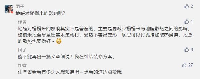 地暖|听说都在跟风榻榻米？结果冬天一装地暖，哭惨了！