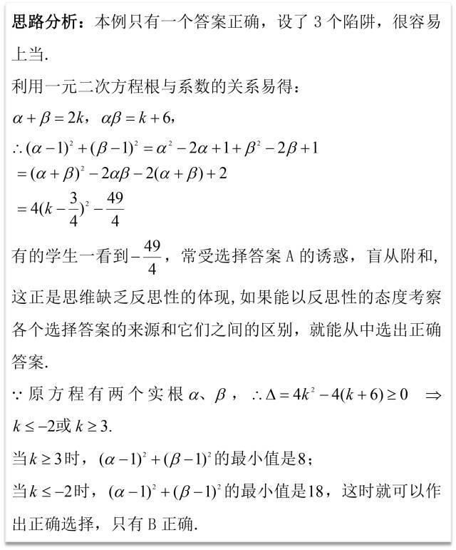 数学|思维品质的培养：剖析高考数学解题错误的原因