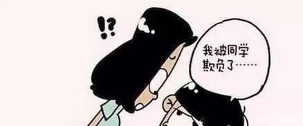 孩子学习被欺负了,家长的反应很重要,告诉孩子要勇敢