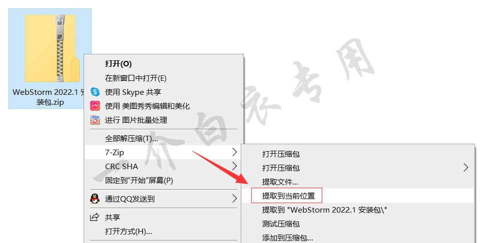 JetBrains WebStorm 2022.1软件下载安装及注册激活教程