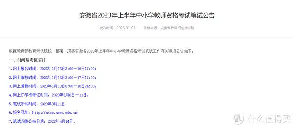 这样也行？（教师资格报名）教师资格报名考试时间 第2张