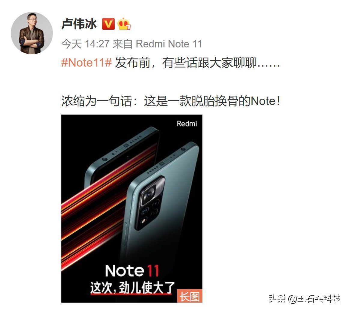 卢伟冰|脱胎换骨！红米Note11系列确定，卢伟冰：痛恨挂羊头卖狗肉