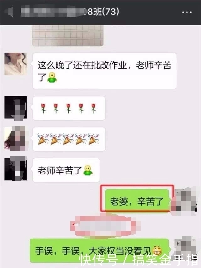 通知|女教师深夜群里发通知，男家长秒回，却因手误打错字让群里炸开锅