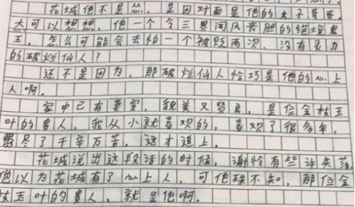 作文@小学生作文“天官赐福”读后感,看哭老师:会不会影响孩子心智