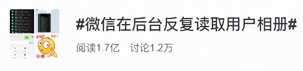 后台|微信后台读取用户手机相册？官方回应
