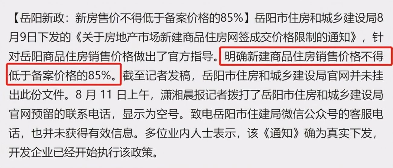 下跌|房子降价不能超过15%？什么信号？人民日报曾怒批房价为何不能降