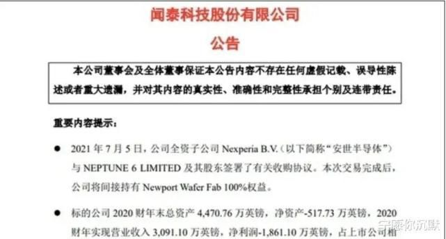 研究小组|这招完美，如果拒绝闻泰科技收购NWF，那么英伟达也别想收购ARM