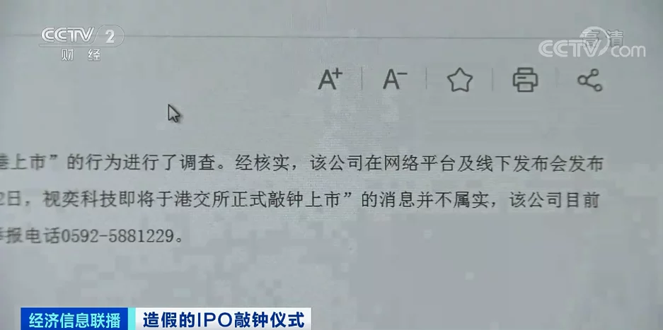 荒唐至极！上市仪式，竟是造假？交易代码还能“套牌”？这家公司“官宣上市”，竟是“自导自演”一出戏