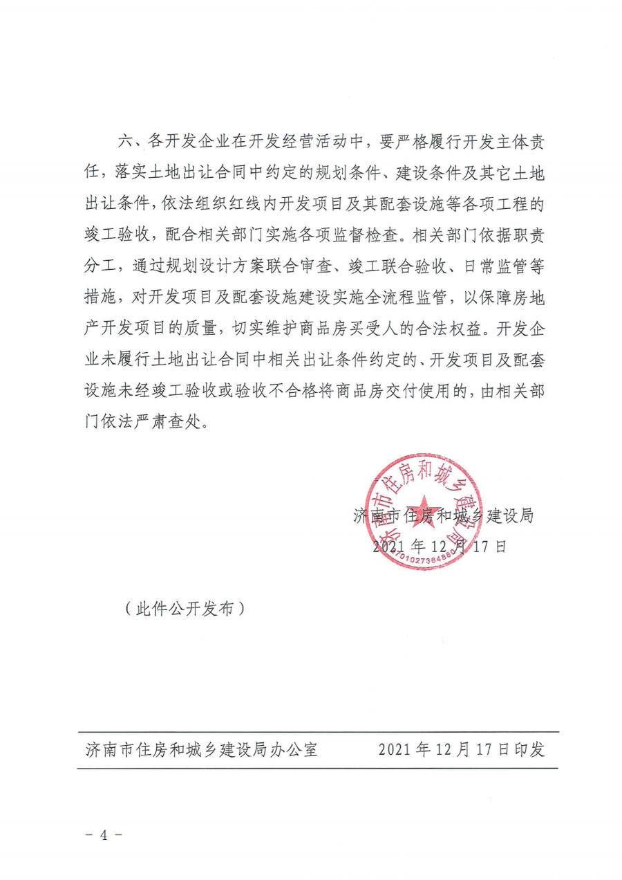 交付|济南房地产开发项目交付管理出新规