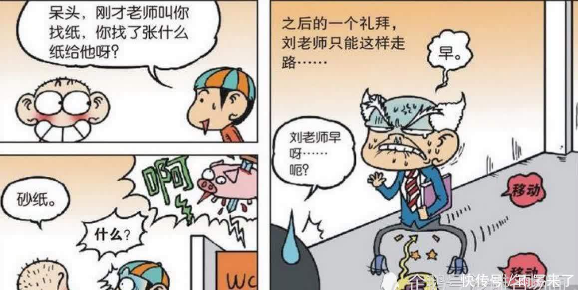 厕所|爆笑：刘老师被困厕所，呆头递进去一卷砂纸进去解围，他还真敢用