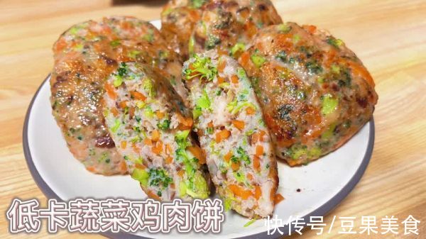 低卡蔬菜鸡肉饼这样做，隔壁小孩都馋哭了