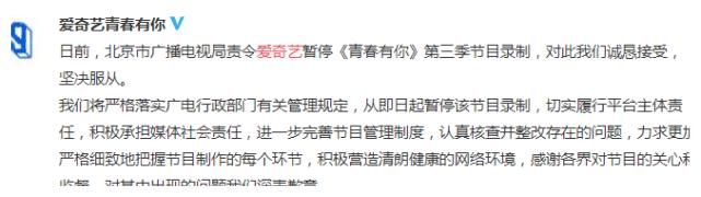 青你3事件波及整个选秀行业：3家企业疑被约谈，快本原定录制被迫延期