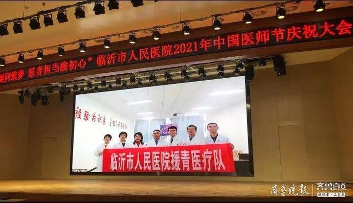 誓言|不忘誓言！临沂市人民医院庆祝举行第四个中国医师节庆祝大会