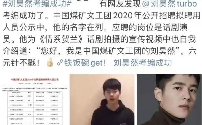 关晓彤考编成功，鹿少考3次还没有上岸，宇宙的尽头或许在体制内