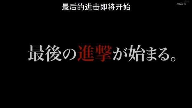 错过|十二月新番预警！进击的巨人最终季！爷青结系列必不可错过！