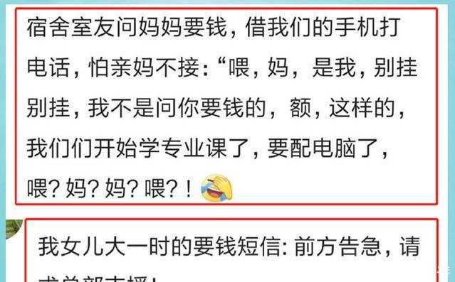 慈母|你家孩子是怎么找你要生活费的网友望慈母赐三百，来日双倍还