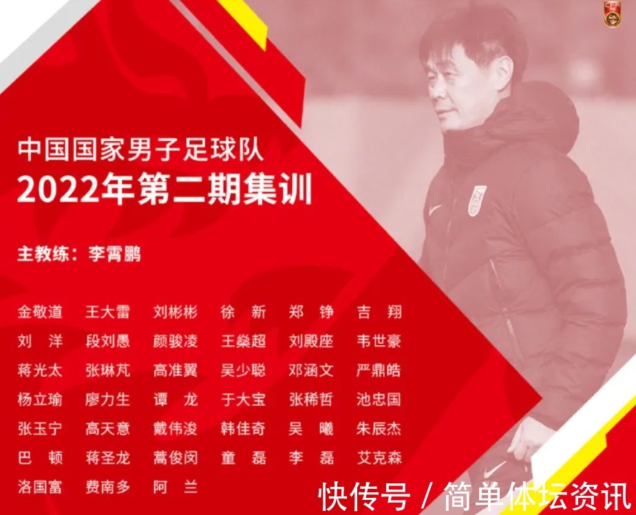 中国足球|武磊出局!国足最新集训名单,费南多等榜上有名足协释放重要信号