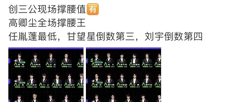 总决赛|《创》三公现场撑腰值离谱刘宇倒四,任胤蓬倒一,利路修第四名