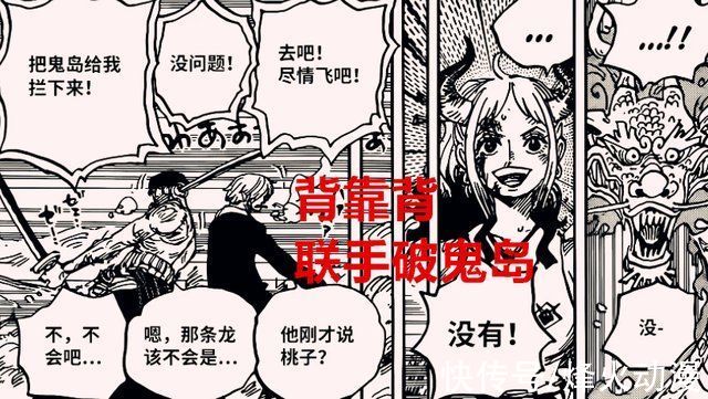 索隆|海贼王1026话:这三人也将会领悟霸王色缠绕，索山联手破鬼岛
