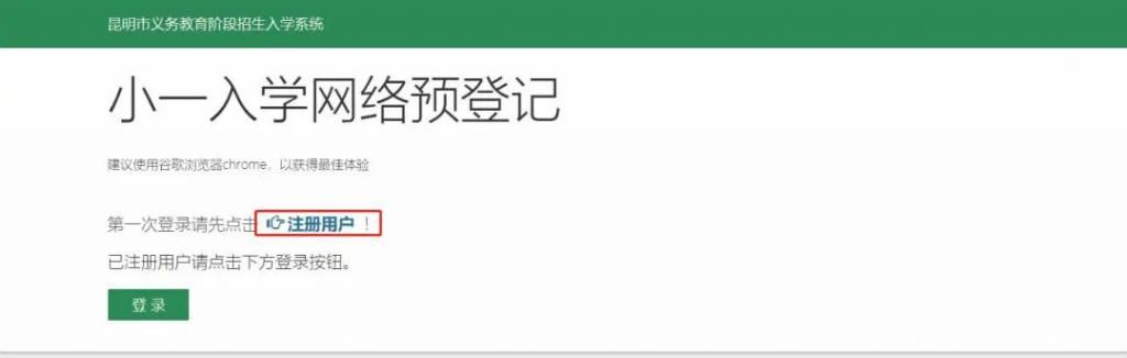 2021年昆明市主城区小学一年级网上预登记操作说明