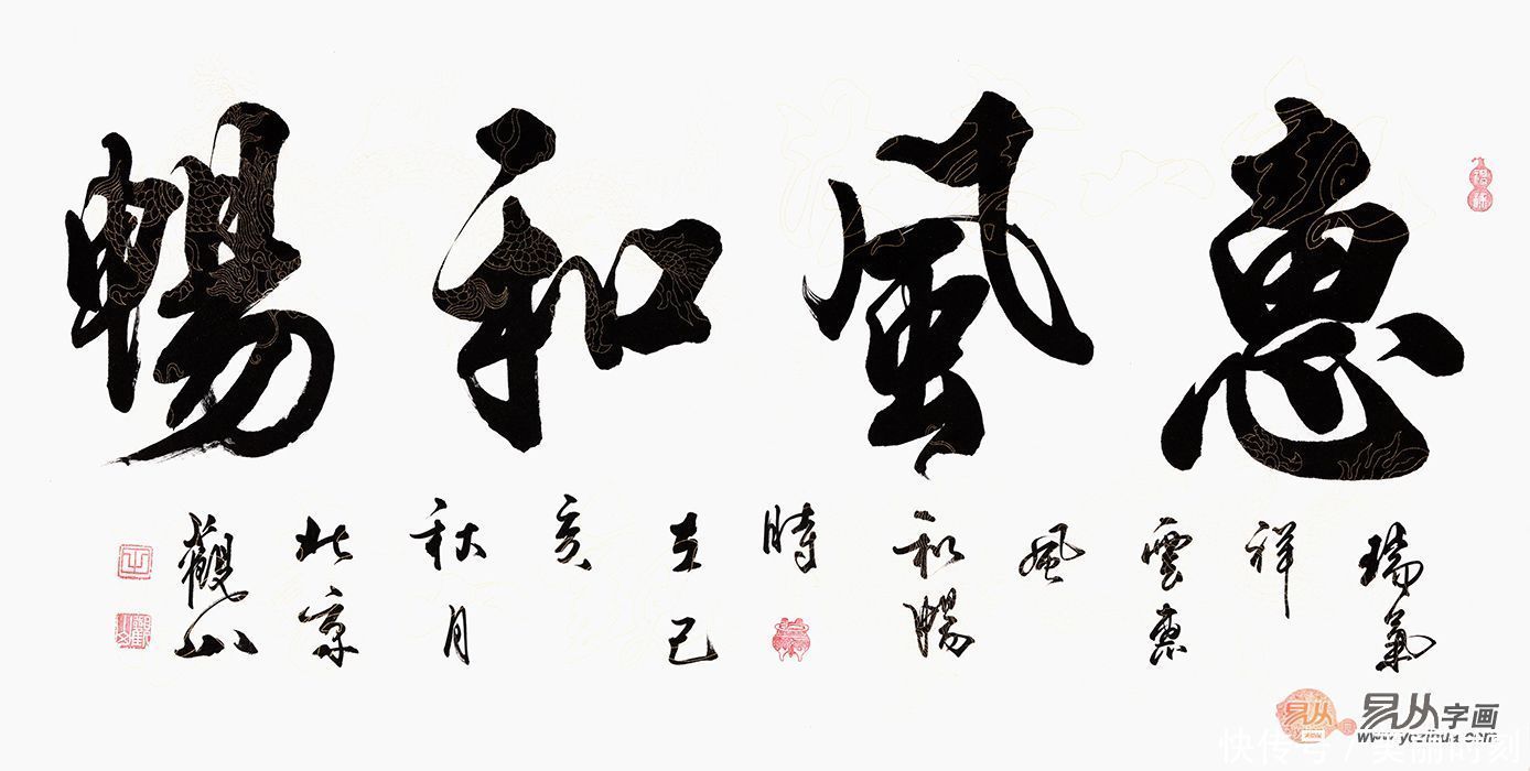 惠风和畅|客厅挂什么字画好?书法作品有内涵