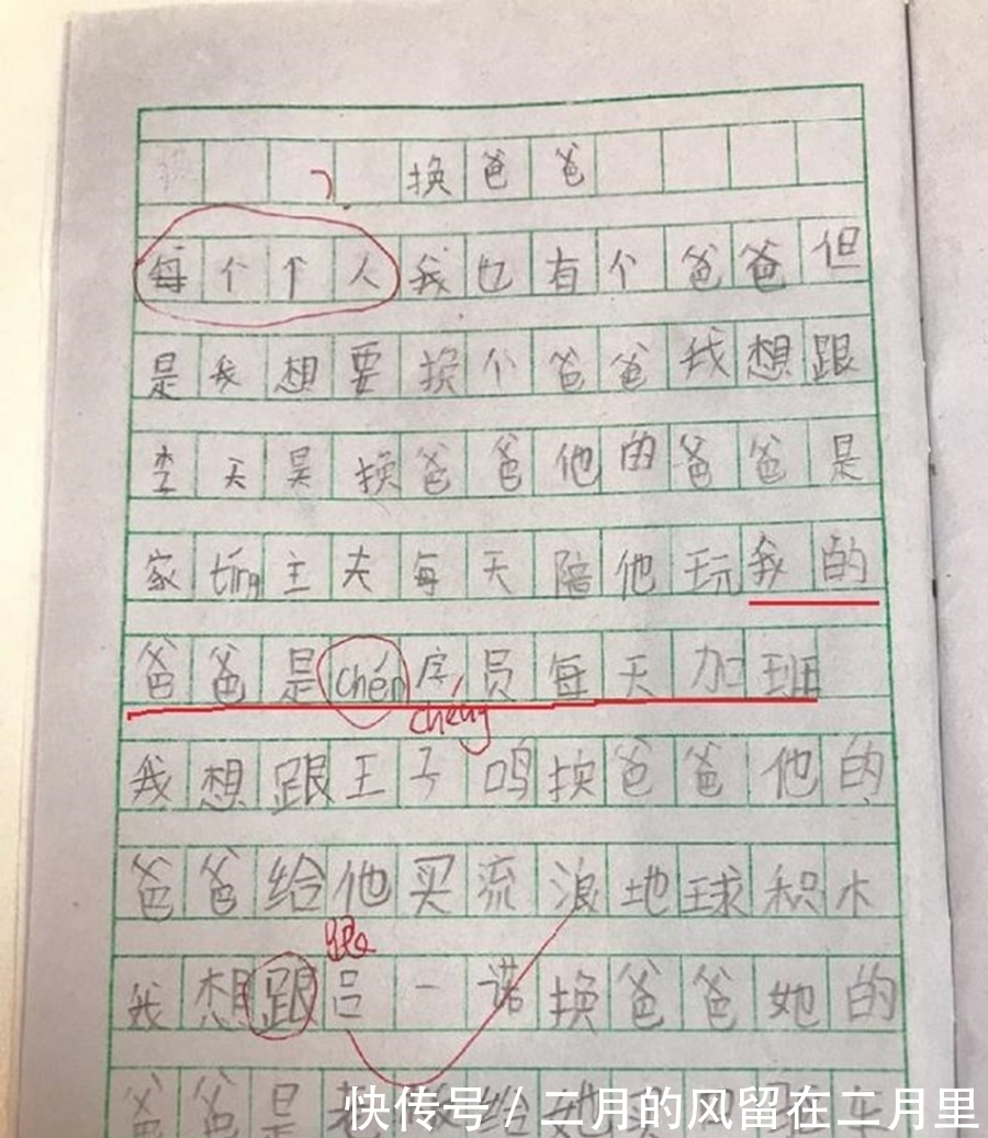 妈妈|小学生作文《换爸爸》走红，“钱给妈妈身无分文”，瞎说啥实话