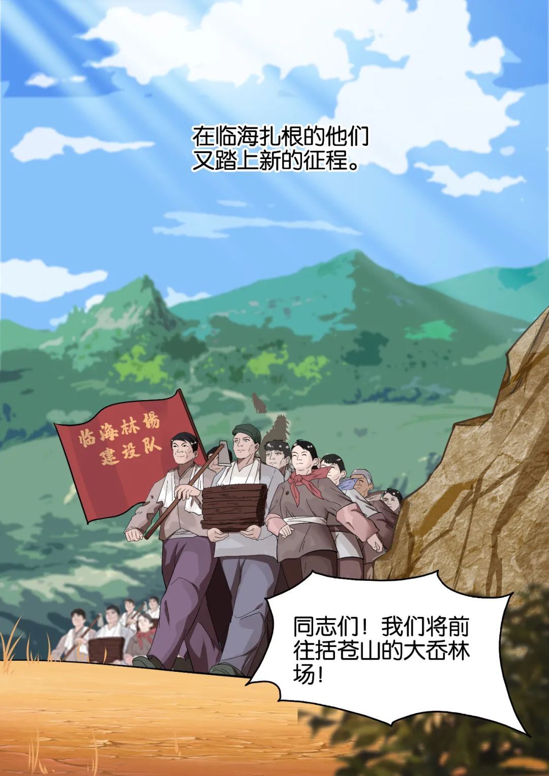 临海|漫画《绿业》第一辑｜大山的呼唤