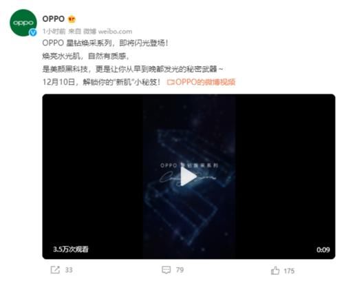 事情|12月10日搞事情！OPPO新品将带来美颜黑科技