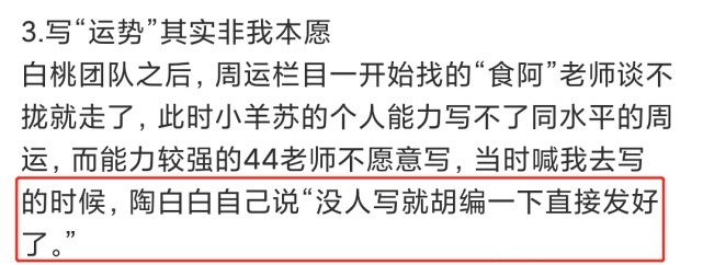 剩饭剩菜|陶白白爆红后其同学发文痛斥：读书时没觉得他天赋异禀，只觉得很丑为什么成为星座专家