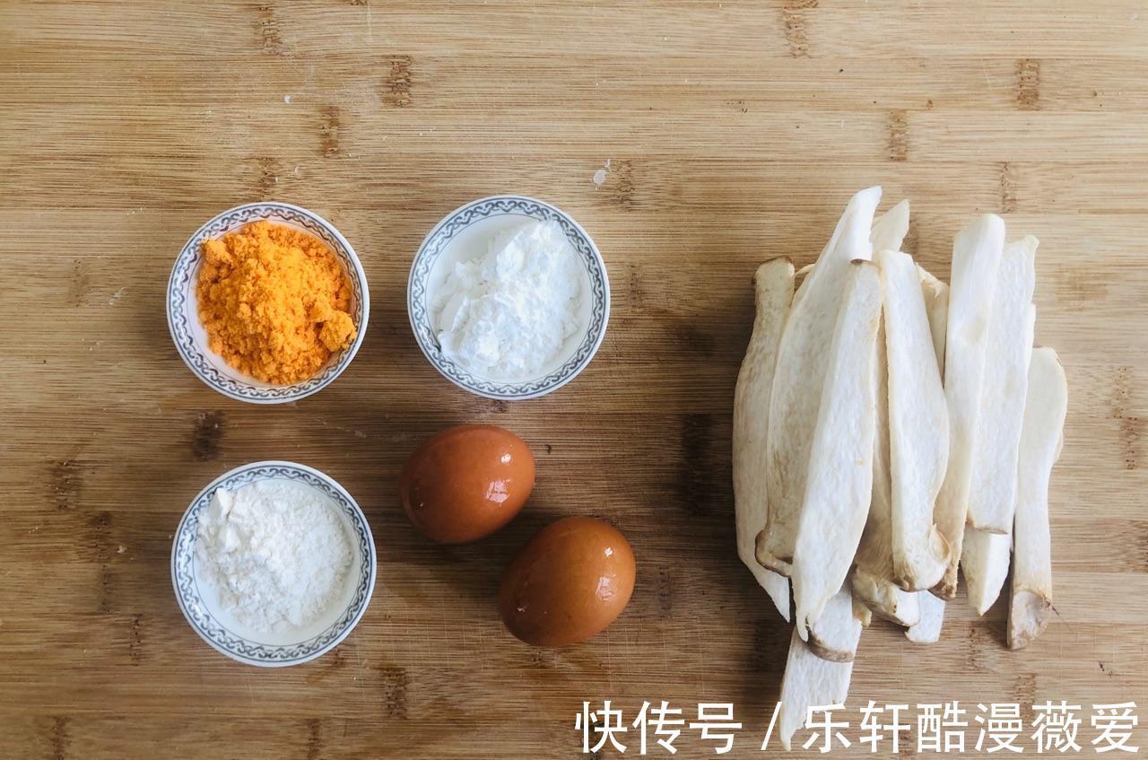 免疫能力|咸蛋黄和杏鲍菇搭配，味道鲜香可口，大人孩子都很喜欢吃