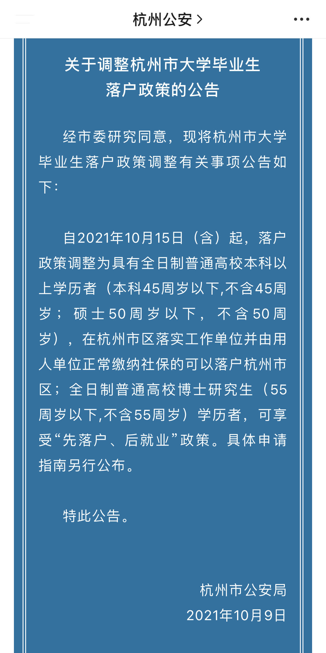 落户|浙江杭州调整大学毕业生落户政策 博士研究生可享“先落户、后就业”