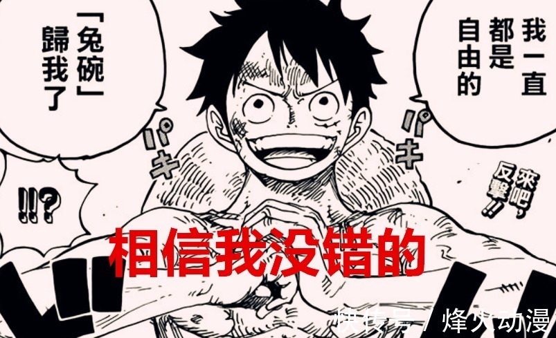 草帽|海贼王1022话:罗成为了考古学家,路飞的行为适合配当船长吗?