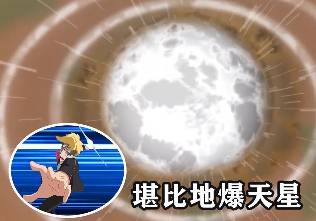 地爆天星|博人传外番继仙术之后，博人学会螺旋手里剑，效果堪比地爆天星