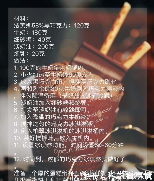 6款超好吃的自制冰淇淋合集,让你畅享整个夏天不重样